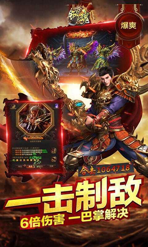 鋼魂屠龍決戰沙城33