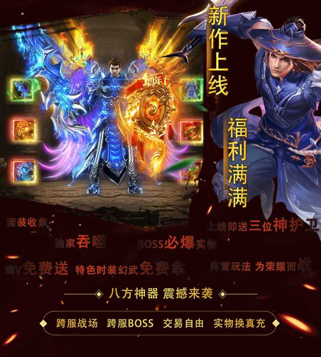 八方神器傳奇1