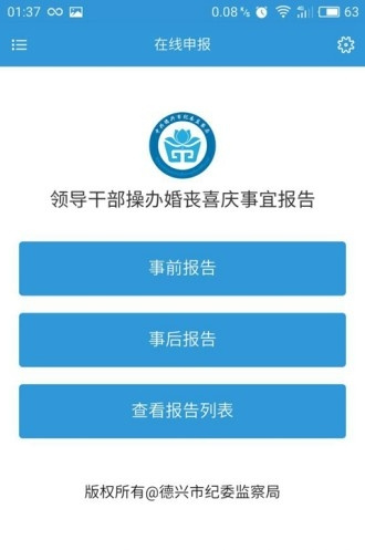 德興紀檢監(jiān)察手機1