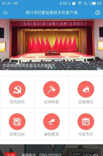 德興紀檢監(jiān)察手機0