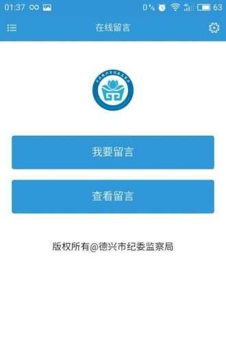 德興紀檢監(jiān)察手機2