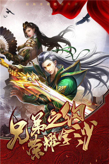 烈火龍城3D傳奇手游0