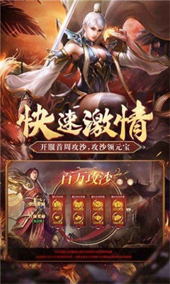 決戰沙城傳奇手游安卓版1