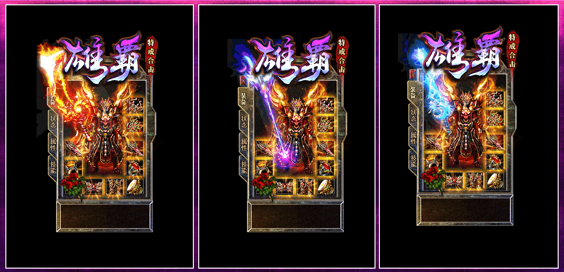 雄霸特戒合擊0