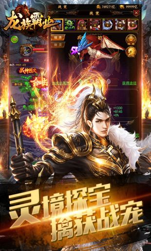 火紋屠龍龍族霸業2