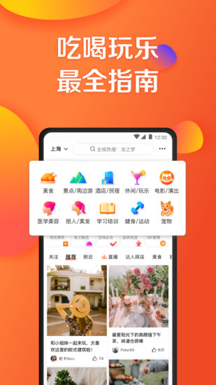 大眾點(diǎn)評(píng)4