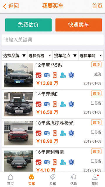 抵押車交易網1