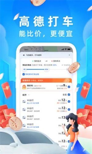 高德地圖4