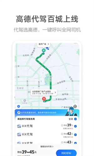 高德地圖2