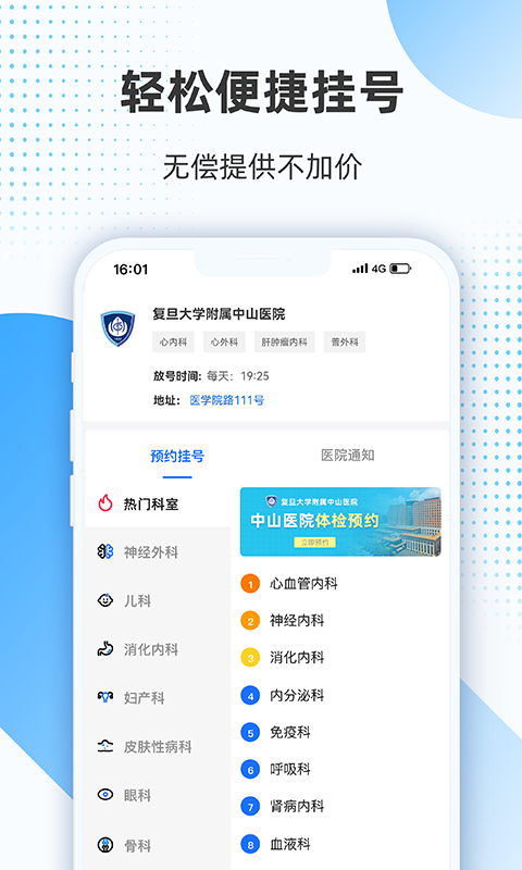 上海助醫手機版2