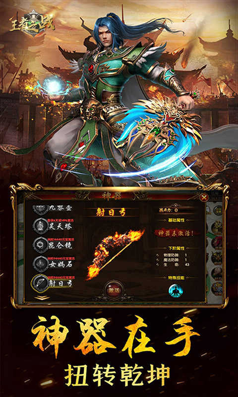 王者之戰正版0