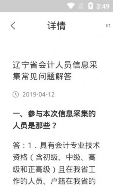 遼寧會計網教育學習1