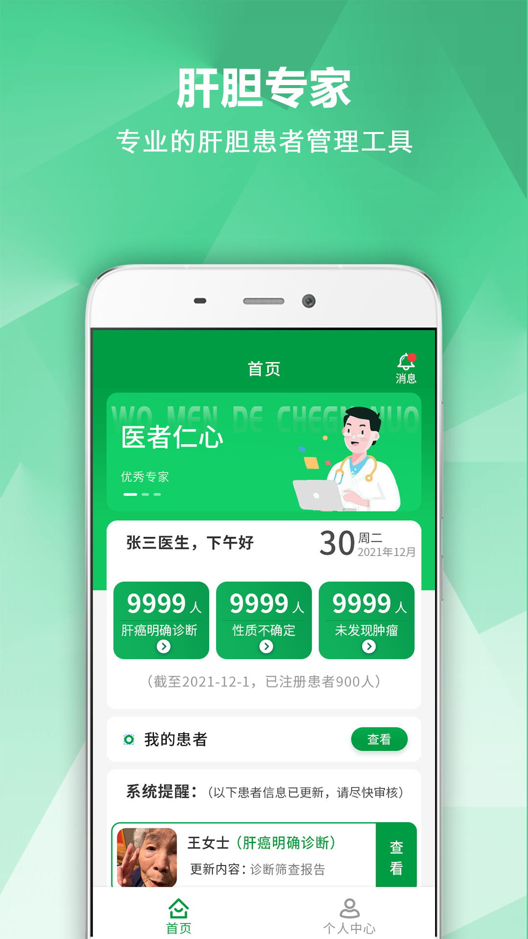 肝膽專家0