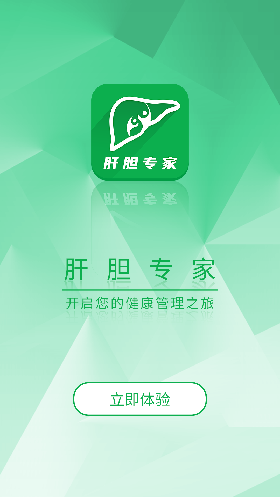 肝膽專家2
