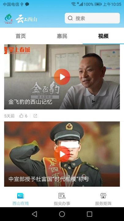 云上西山3