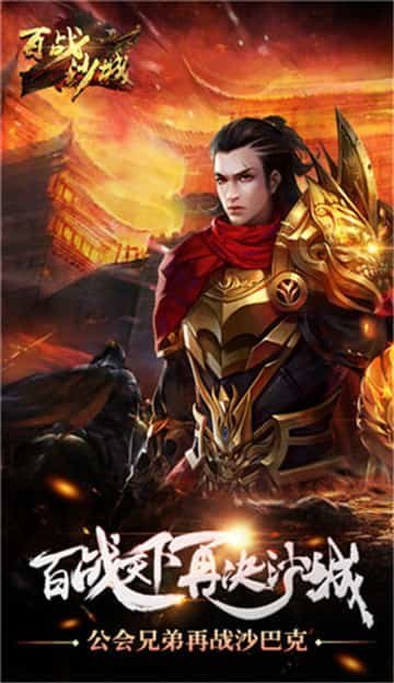 魯大師游戲百戰沙城2