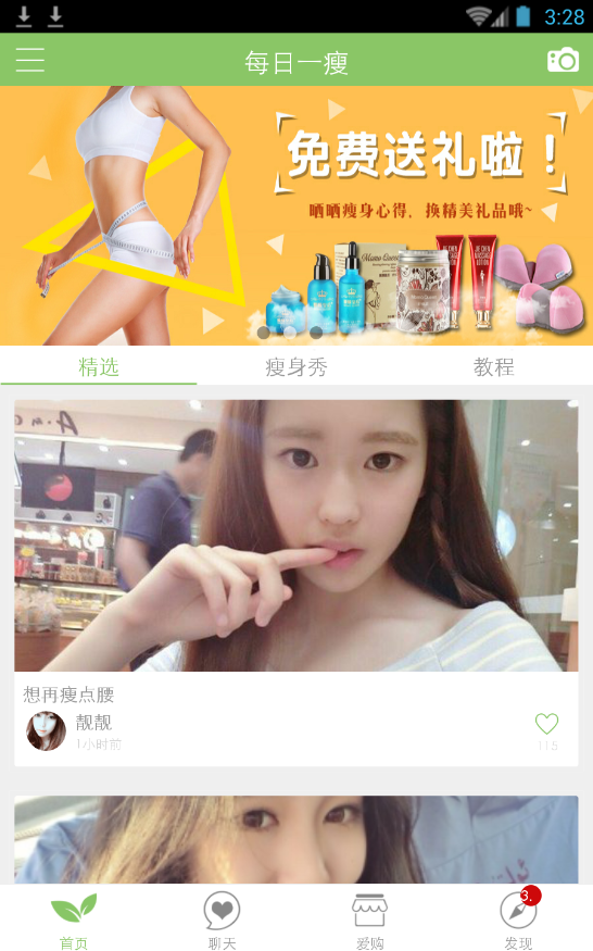 每日一瘦手機版0