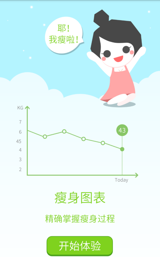 每日一瘦手機版1