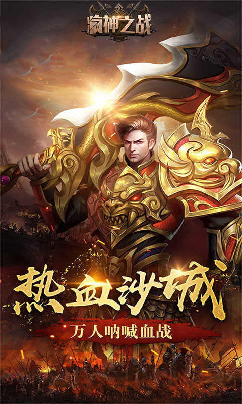 瘋神之戰復古微變傳奇3