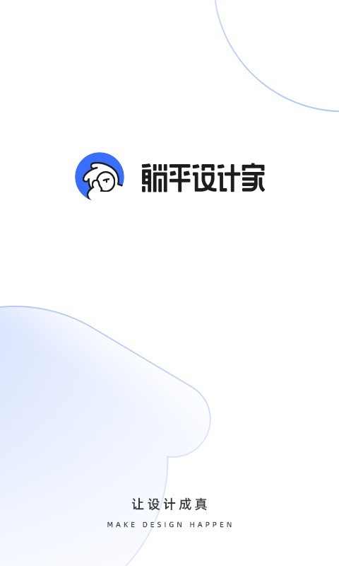 躺平設計家0