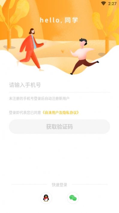 自淶(校園社交)0