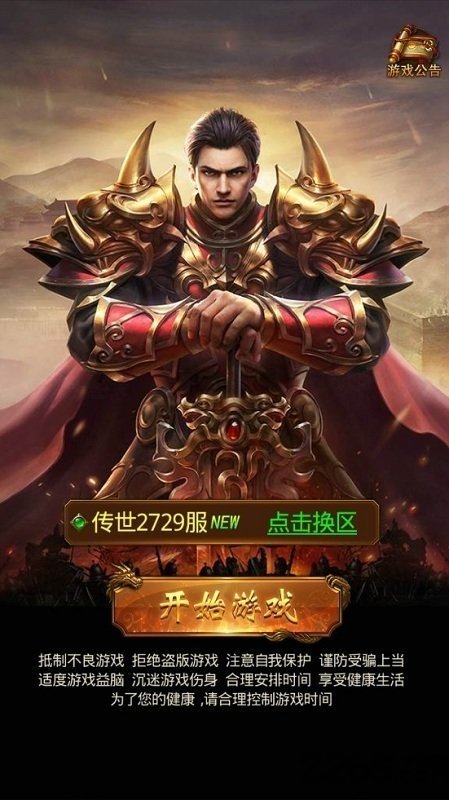 熱血高爆版傳奇手游1