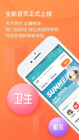 木鳥民宿APP官方版0