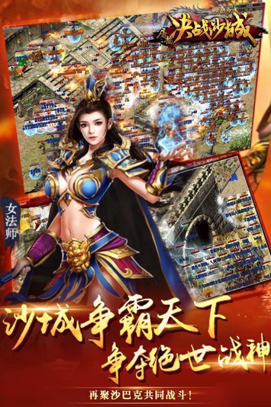 傳奇世界手游元神版本0