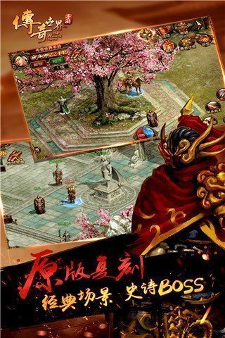 傳奇世界手游元神版本2