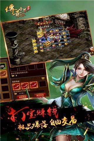 傳奇世界手游元神版本3