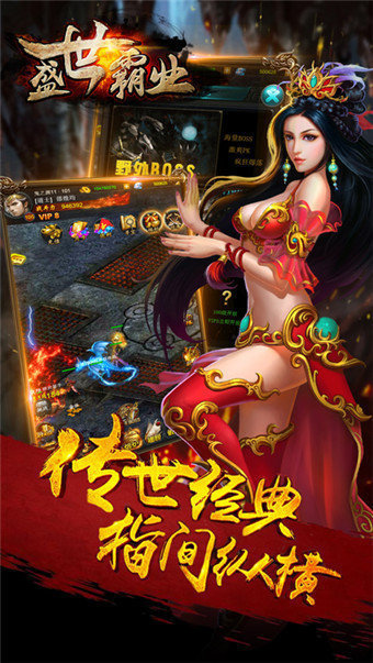 盛世霸業傳奇單機版2