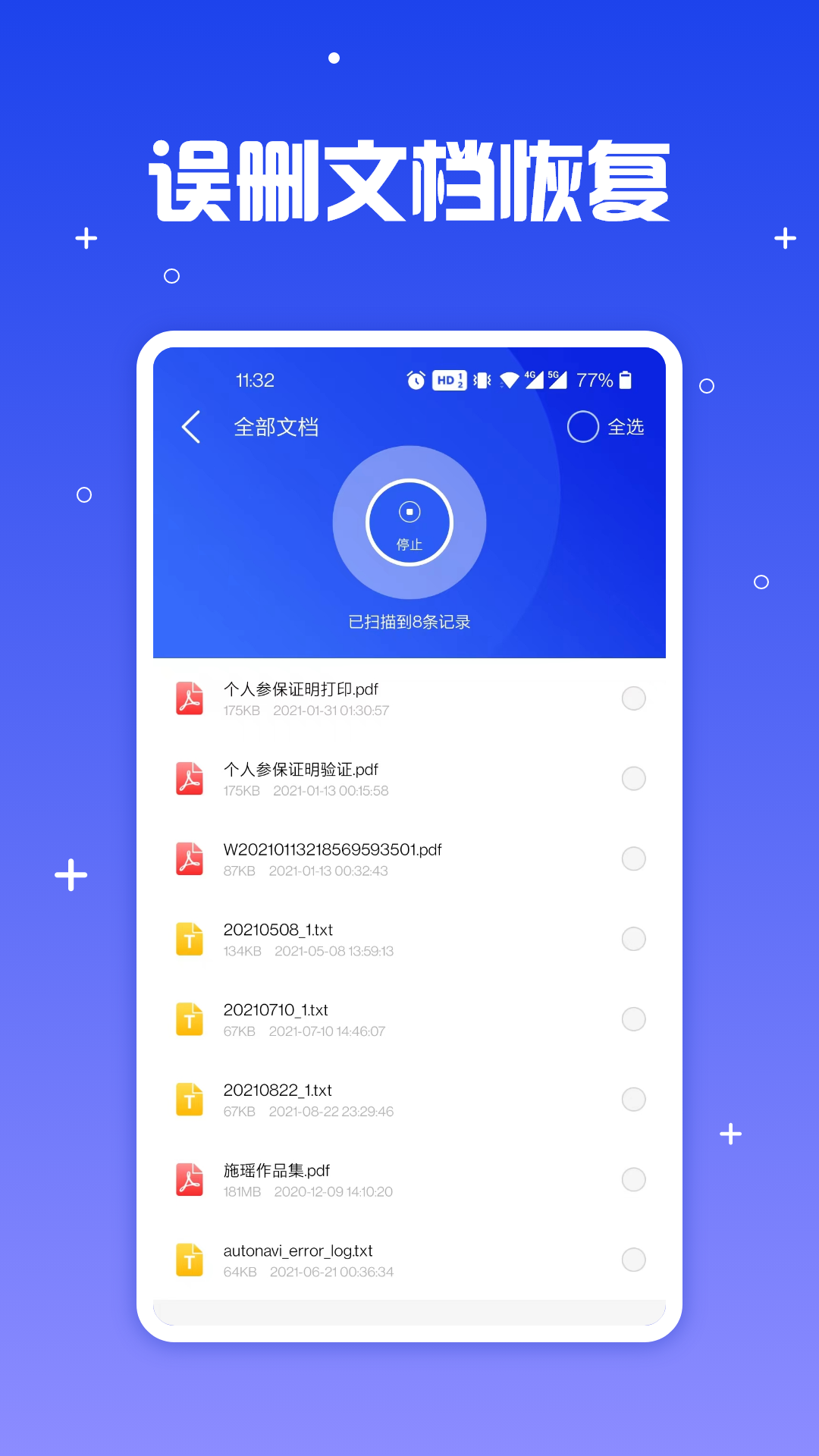 文件恢復專家0