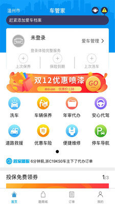車酷車管家0