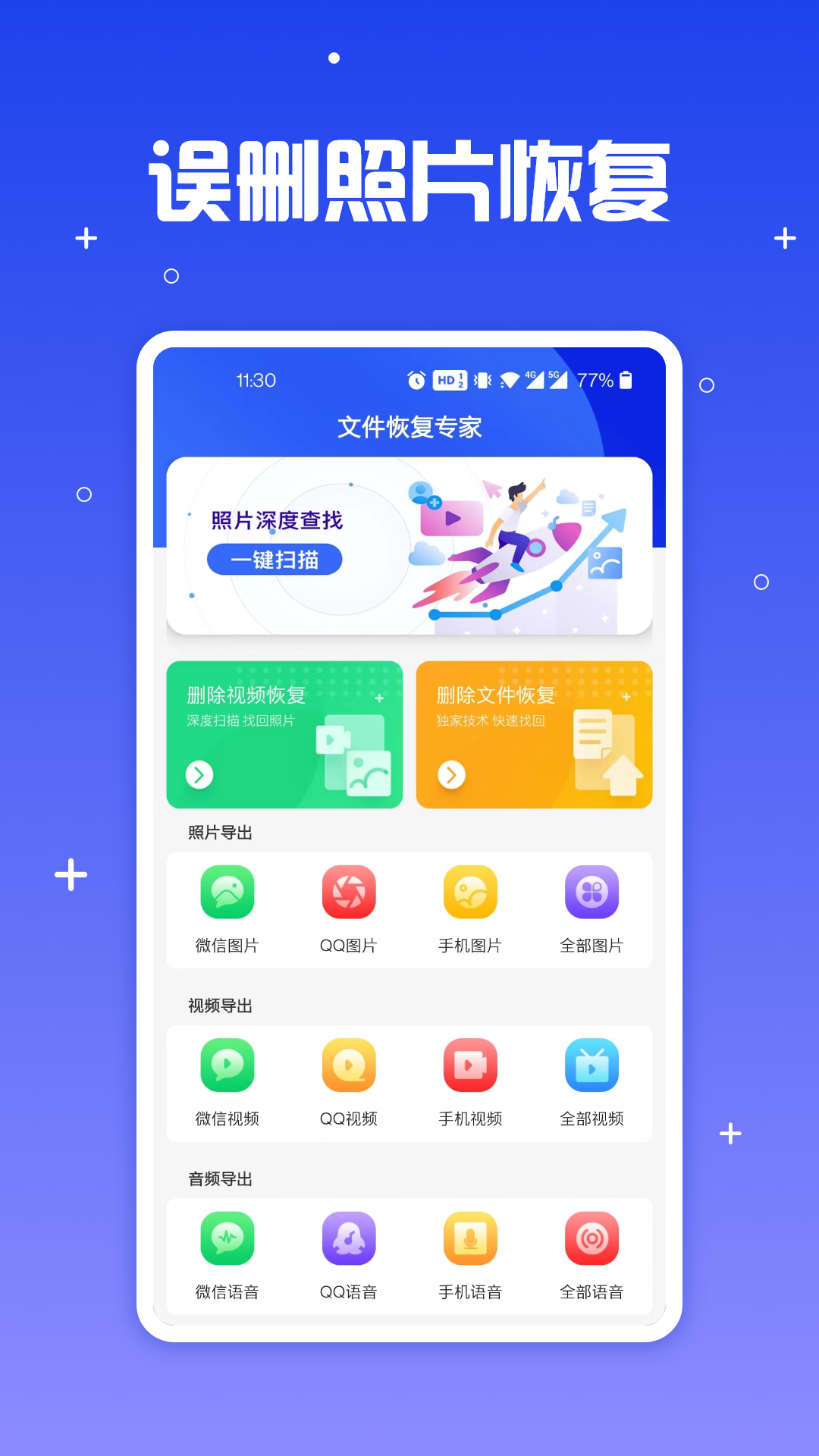 文件恢復專家1