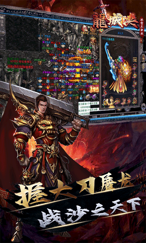 龍城決冰雪三職業合擊版2