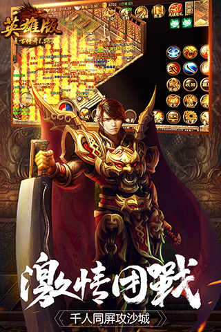 復(fù)古傳奇手游1.85英雄版2
