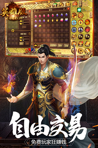 復(fù)古傳奇手游1.85英雄版3