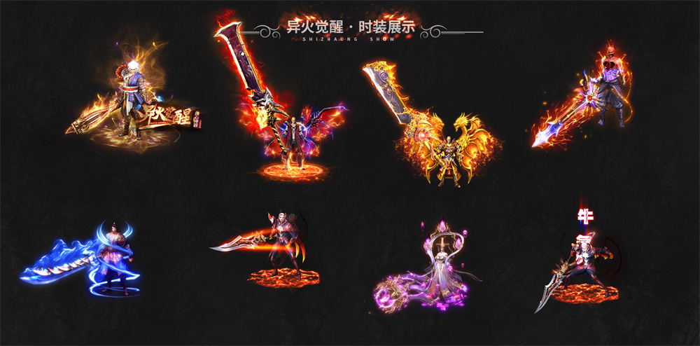 異火覺醒新開神途2