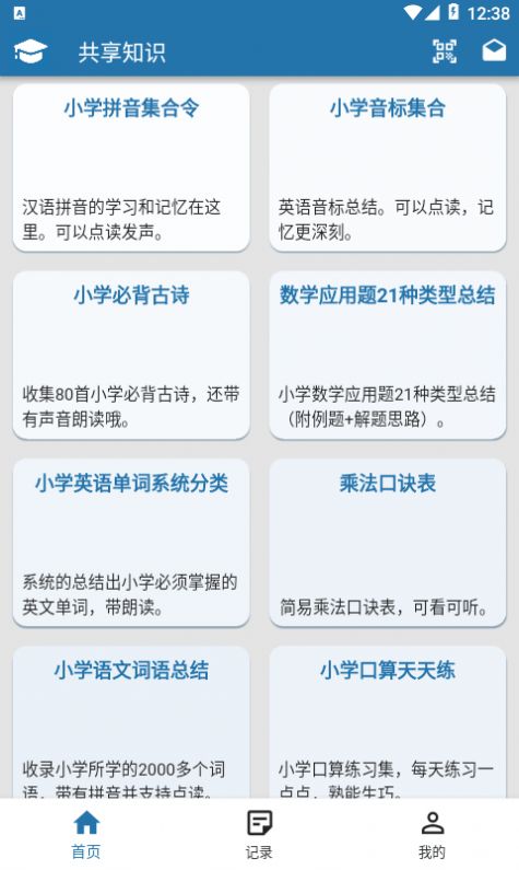 共享知識0
