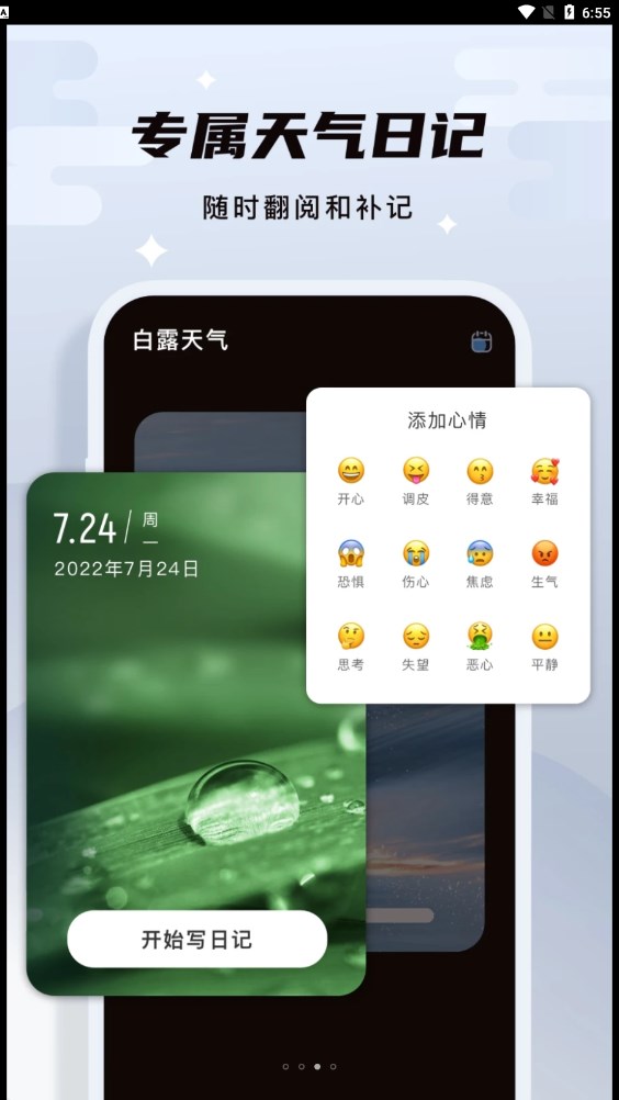 白露天氣預報0