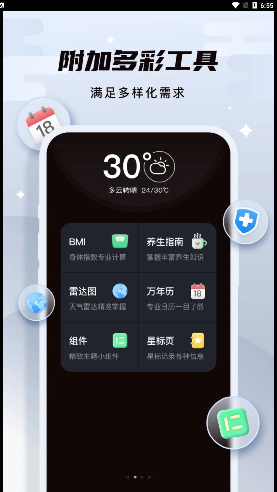 白露天氣預報1