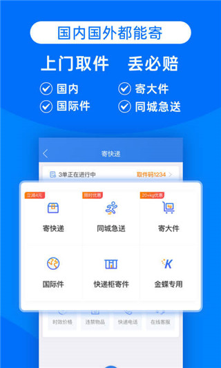 快遞1000