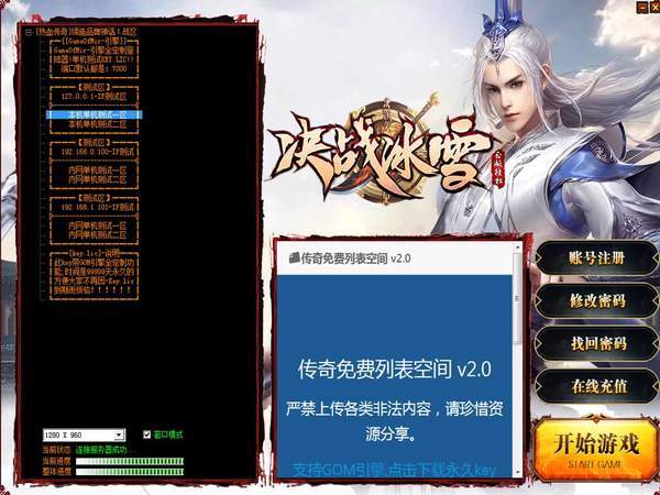 決戰冰雪三職業傳奇2