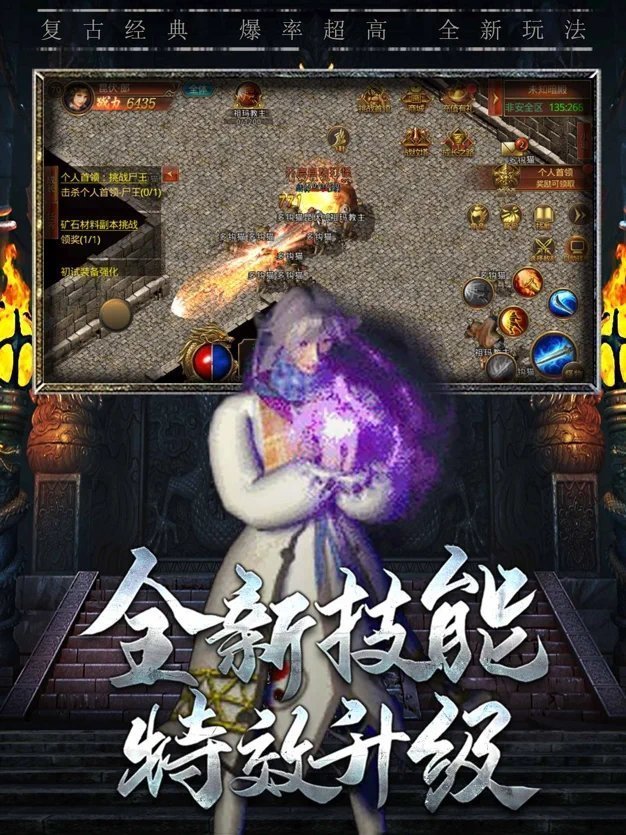 復古傳奇1.76手游1
