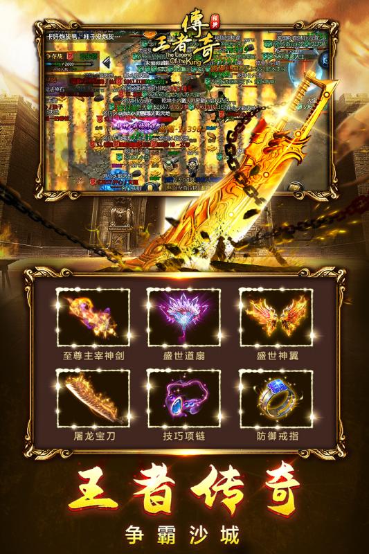 王者傳奇手游最新版0
