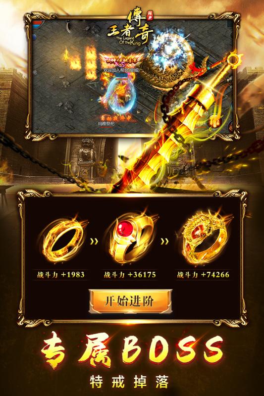 王者傳奇手游最新版2