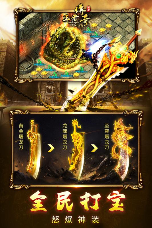 王者傳奇手游最新版1