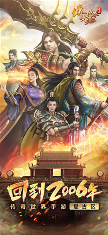 帶元神傳奇世界微變版手游最新版2