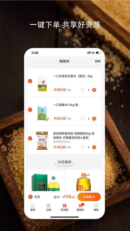 好糧油1