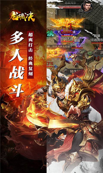 龍城決傳奇(手游不花錢版)2